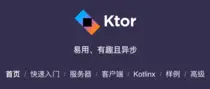 庆祝 Ktor 1.0 发布，分享 JetBrains 日讲稿及代码