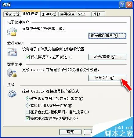 Outlook中的邮件怎么导入到Foxmail邮箱?