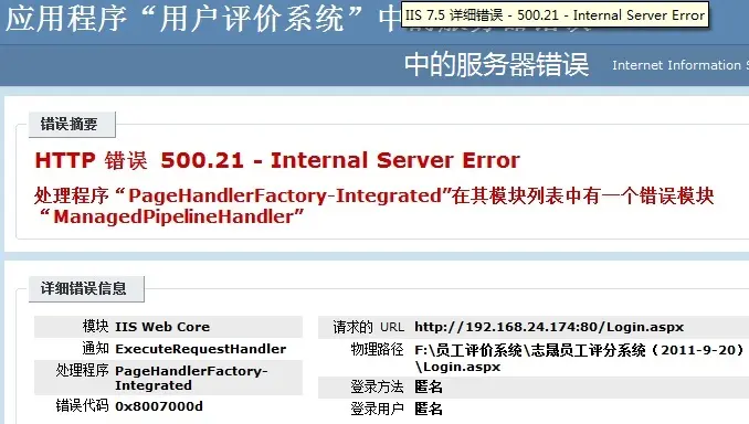 asp.net发布到IIS中出现错误：处理程序“PageHandlerFactory-Integrated”在其模块列表中有一个错误模块“ManagedPipe
            
    
    博客分类： BUG BUG 