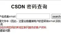 黑客公开CSDN网站数据库 600余万用户资料泄露 (转)---这个消息太令人震惊了！！！
            
    
    博客分类： 其他 csdn600万泄露黑客数据库 
