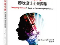 体验引擎：游戏设计全景探秘
            
    
    博客分类： 程序设计 设计程序经验 