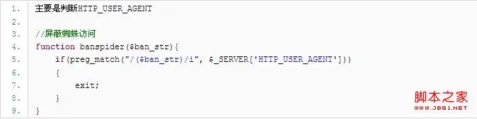 PHP屏蔽蜘蛛访问代码及常用搜索引擎的HTTP_USER_AGENT_php技巧
