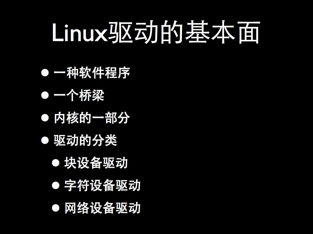 《Linux内核修炼之道》 之 高效学习Linux驱动开发 
            
    
    博客分类： linux驱动开发 linux驱动 