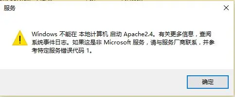 Windows不能再本地计算机启动Apache