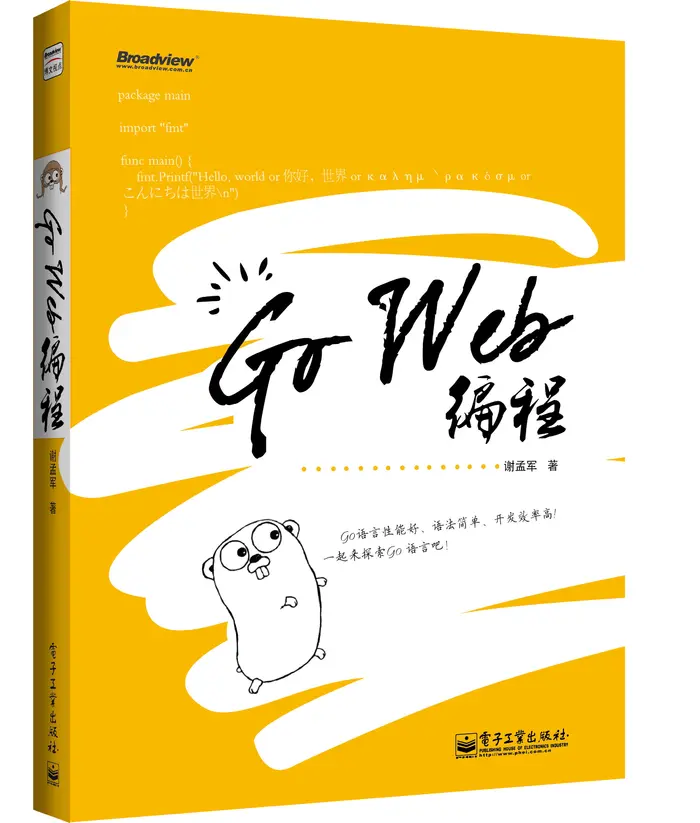Go Web编程（Go语言性能好、语法简单、开发效率高！）
            
    
    博客分类： web开发 web编程 