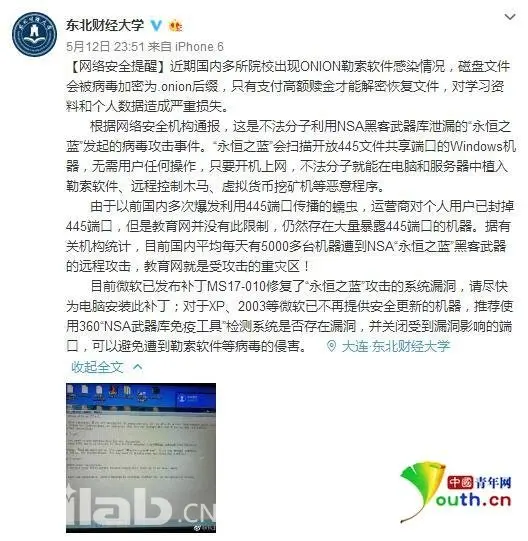 勒索病毒爆发 中国多家校园网发紧急通知提醒防范