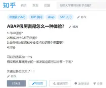 ABAP很厉害是怎么一种体验？
            
    
    
        abapsapSAP成都研究院Netweaver 