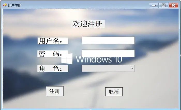 基于C#的windows窗体的报修系统开发——登录注册欢迎界面