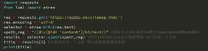 Python爬虫基础之XPath语法与lxml库的用法详解