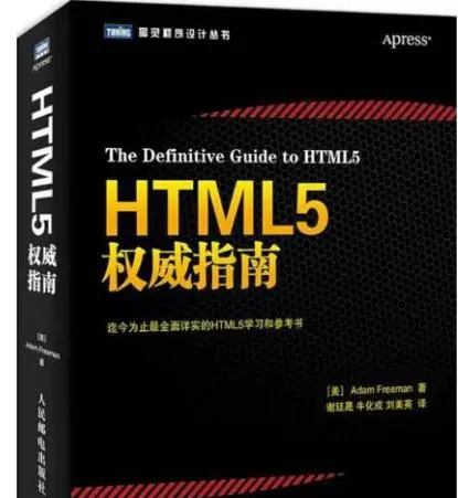 HTML5权威指南 中文版 高清PDF扫描版​