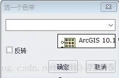 Arcgis Engine 实现单波段栅格图层色带渲染(包括色带反转)