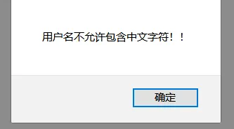 限制用户不允许输入中文字符