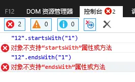 扩展ie中不兼容的startsWith,endsWith方法