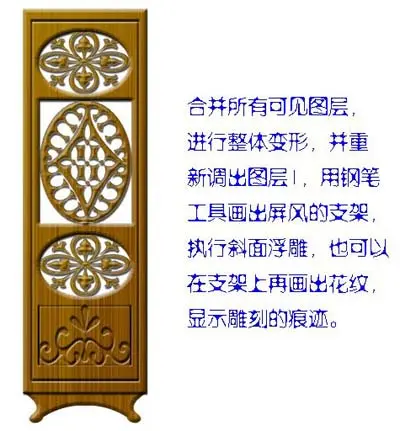 photoshop绘制中国古典木质浮雕花纹屏障