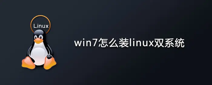 Win7下使用U盘安装linux Ubuntu16.04双系统图文教程