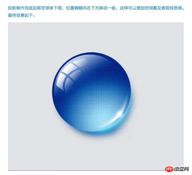 PhotoShop设计绘制出反光渐变的蓝色水晶玻璃球按钮教程