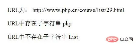 如何使用PHP检查URL是否包含特定字符串？（代码示例）