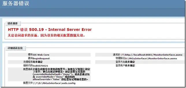 HTTP 错误 500.19- Internal Server Error 错误解决方法