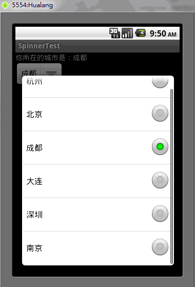 Android UI控件系列：Spinner（下拉列表）